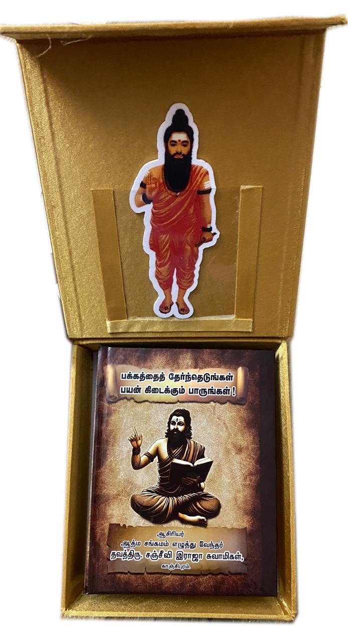 Pakkathai therthedungal payan kidaikum parungal The book which gives you Answers