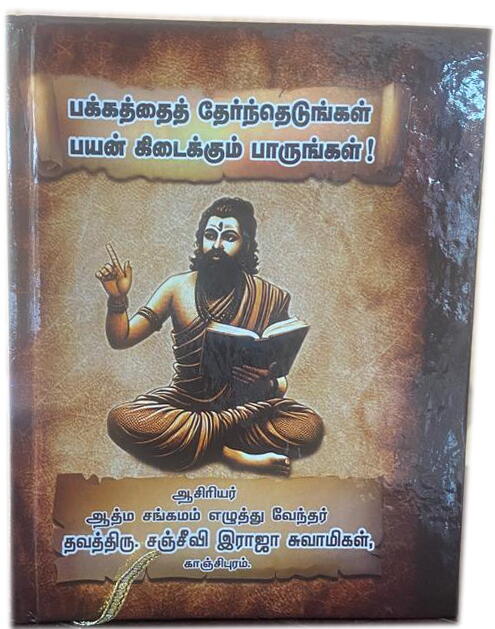 Pakkathai therthedungal payan kidaikum parungal The book which gives you Answers