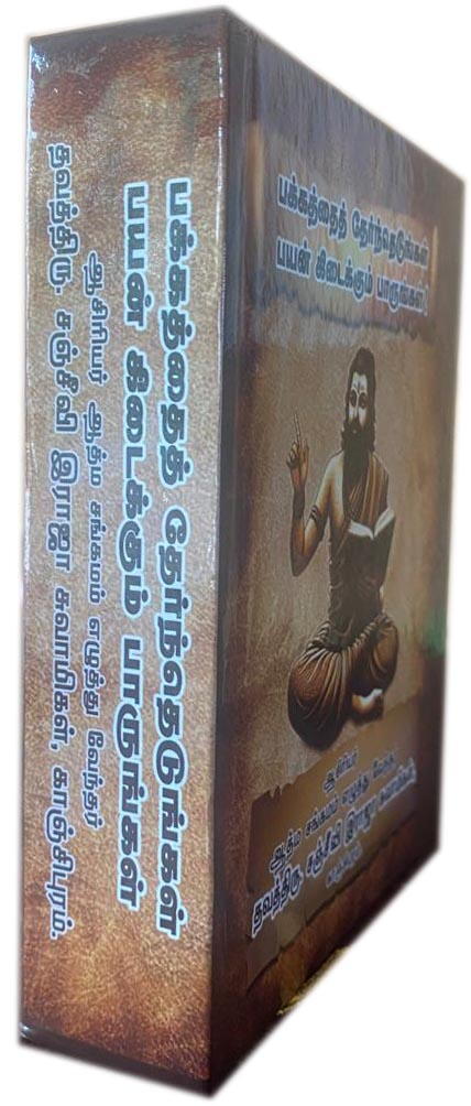 Pakkathai therthedungal payan kidaikum parungal The book which gives you Answers