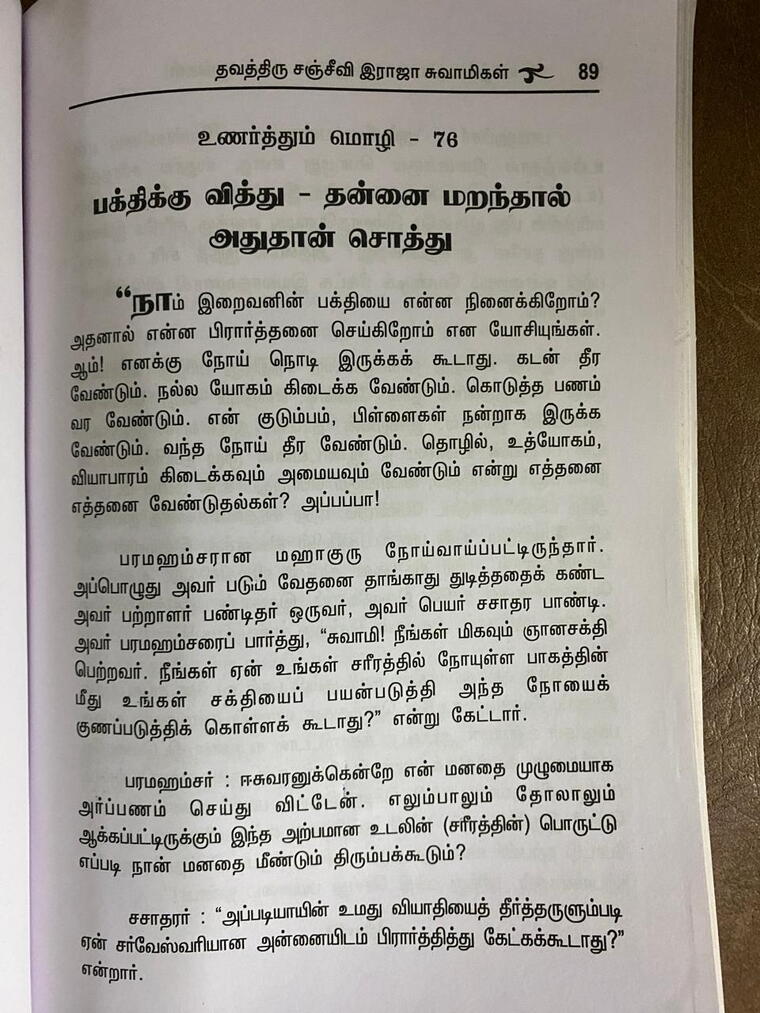 Vazhkayai Vendreeduvom Varungal