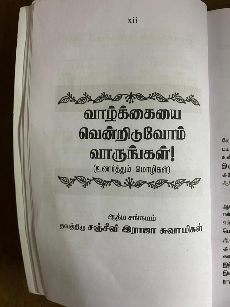 Vazhkayai Vendreeduvom Varungal