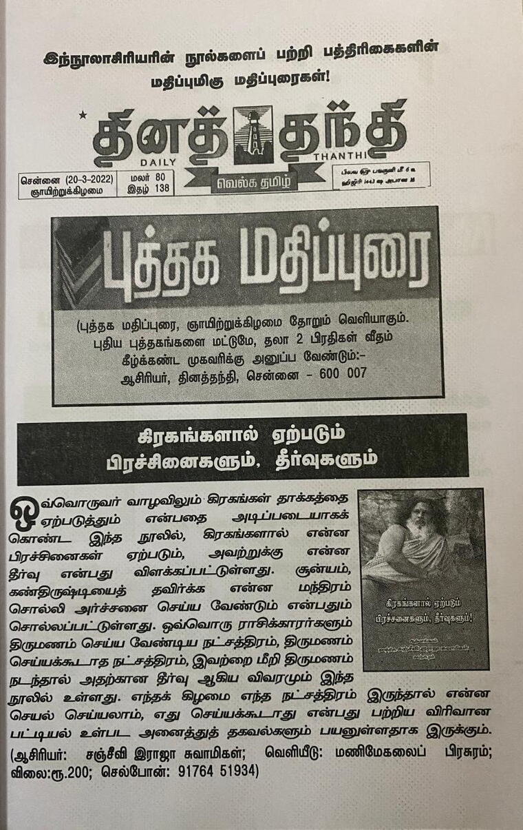 Grahangalal Erpadum Prachanaigalum Theervugalum