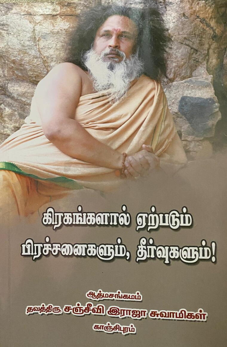 Grahangalal Erpadum Prachanaigalum Theervugalum 