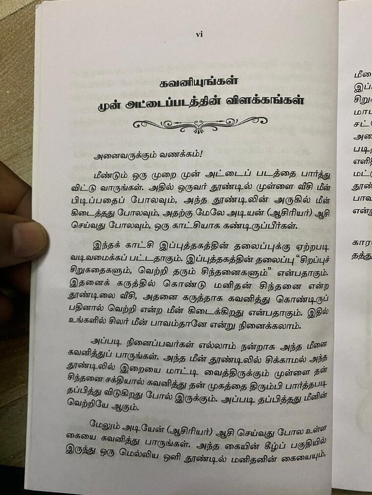 Sirappu Sirukathaigalum Vetri Tharum Sinthanaigalum