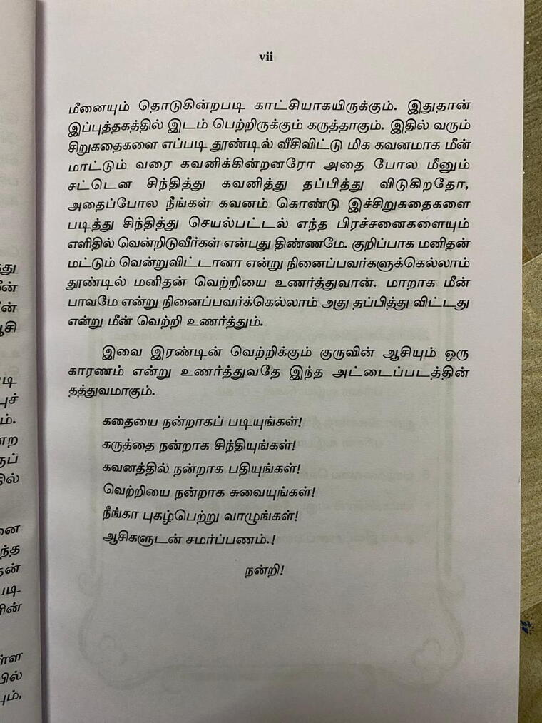 Sirappu Sirukathaigalum Vetri Tharum Sinthanaigalum