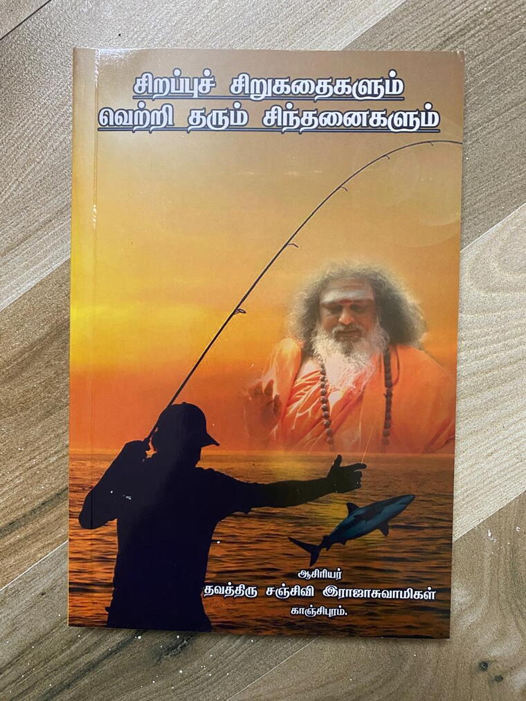 Sirappu Sirukathaigalum Vetri Tharum Sinthanaigalum 