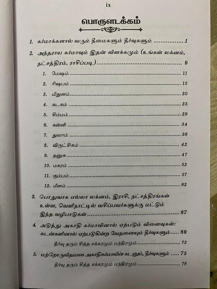 Karmakkalal Varum Theemaigalum Theervugalum