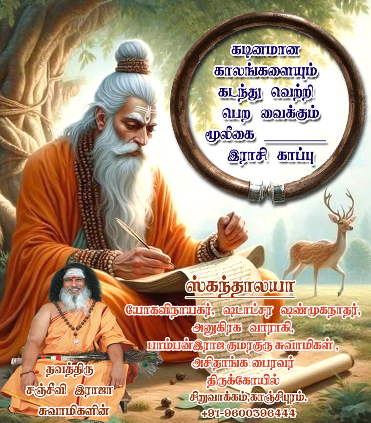 ரிஷப ராசி காப்பு Herbal filled Taurus bracelet