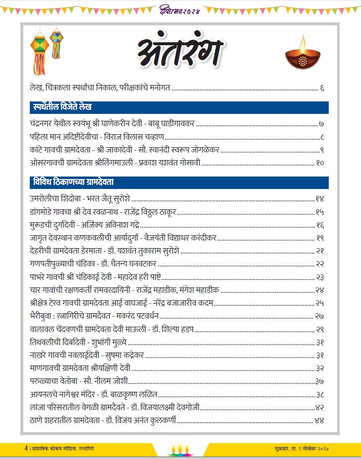 कोकण मीडिया - दिवाळी अंक २०२४ 