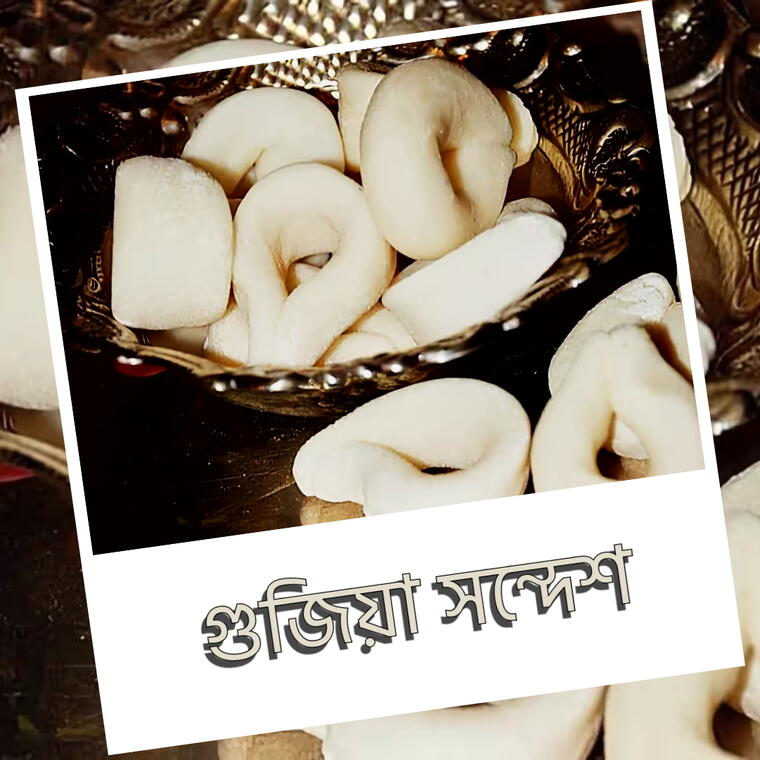 Bengali Gujiya Sandesh (গুজিয়া) - 500 gms