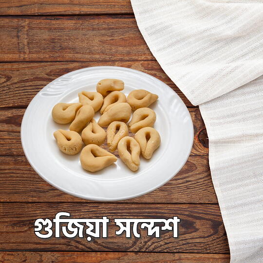 Bengali Gujiya Sandesh (গুজিয়া) - 500 gms