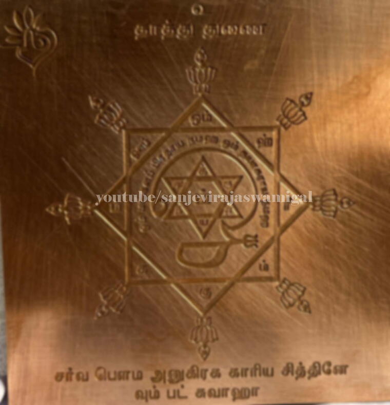 Bouma(chevvai) yantram-for land &amp; marriage issues