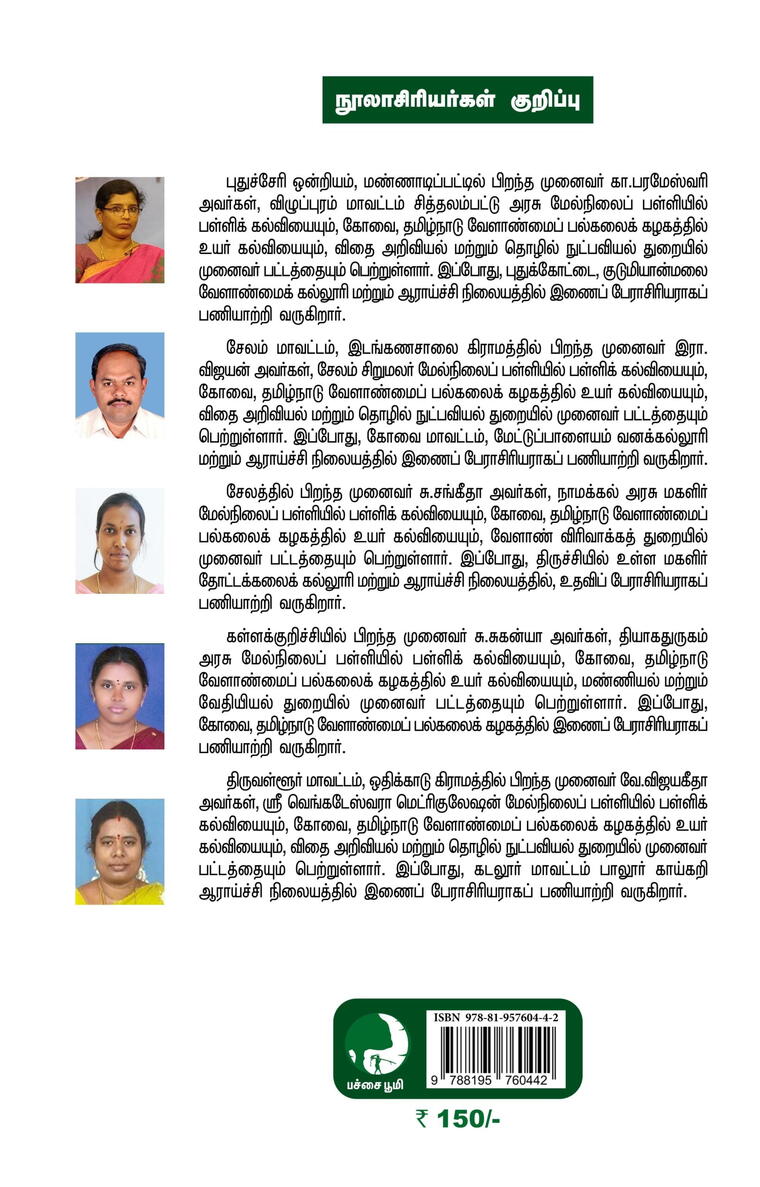 மூலிகைப் பயிர்கள்