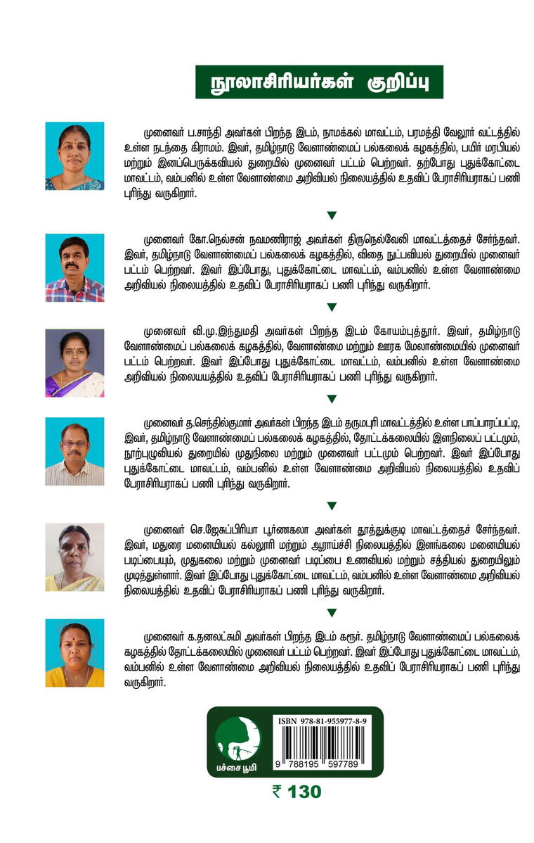 பயறுவகைப் பயிர்கள்