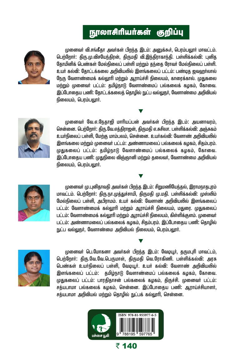 ஒருங்கிணைந்த பண்ணையம்