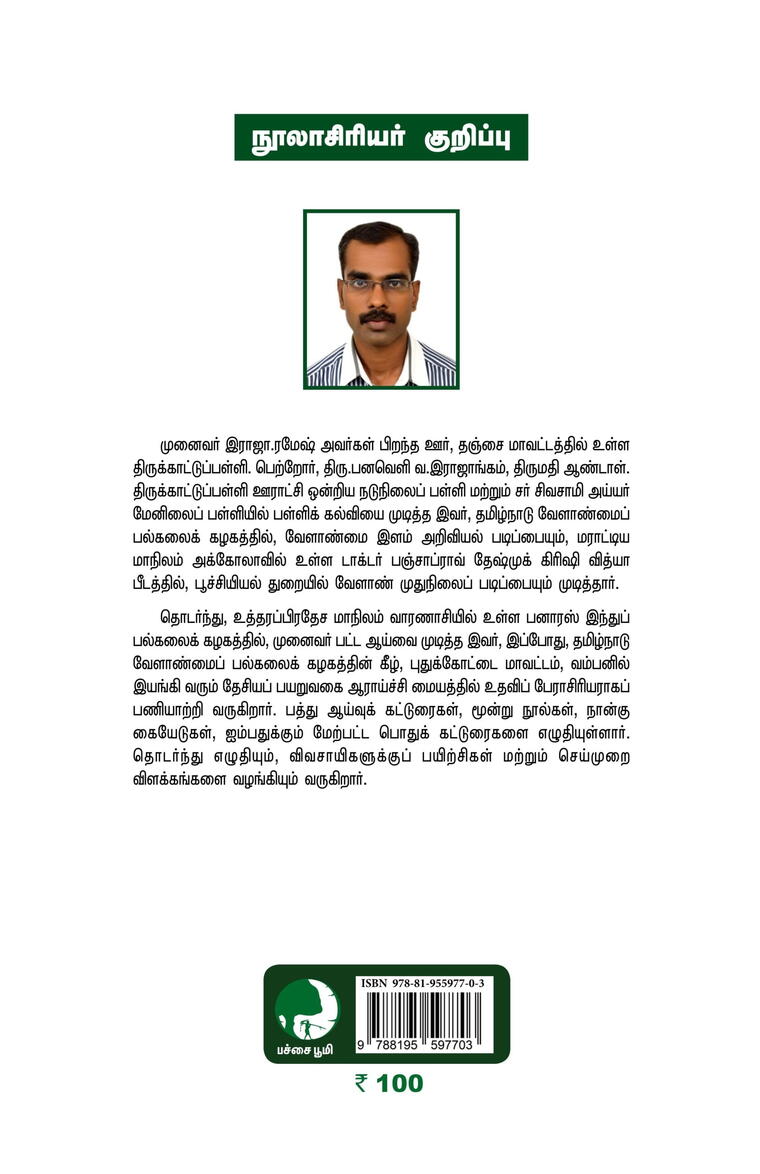 நெற்பயிர்