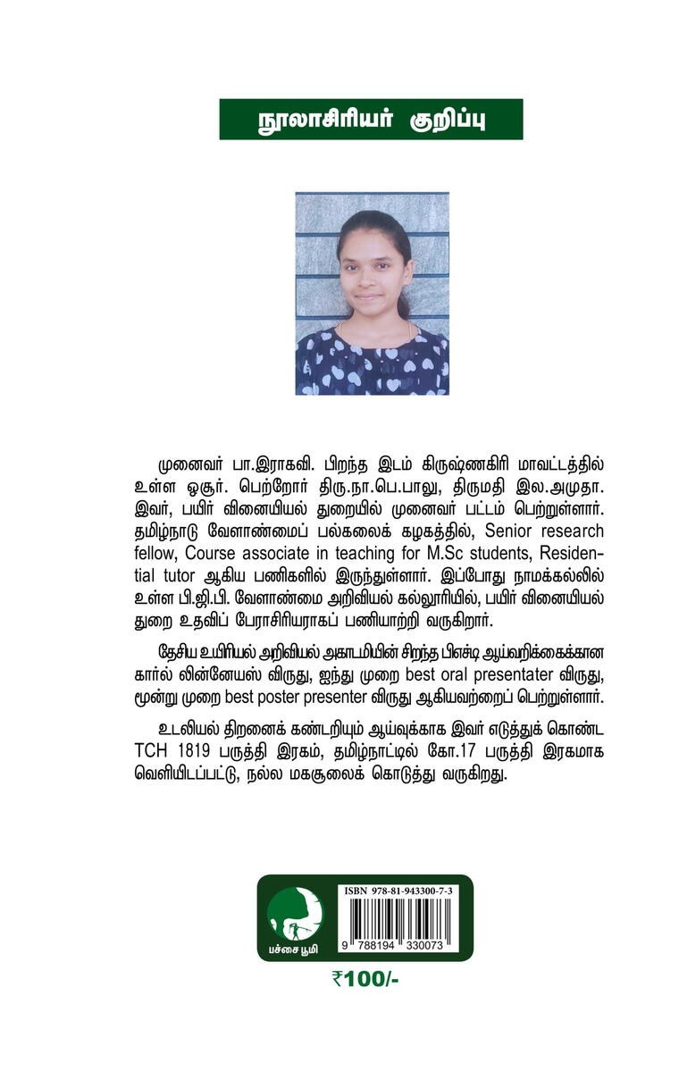 வேளாண் செய்திகள்