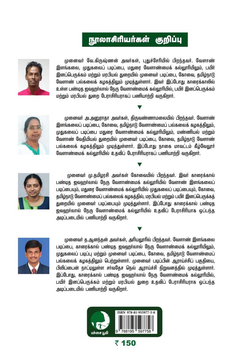 நெல் வகைகளும் சிறப்புகளும்