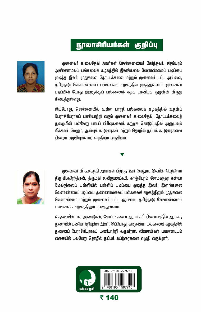 வேளாண் தொழில்கள்