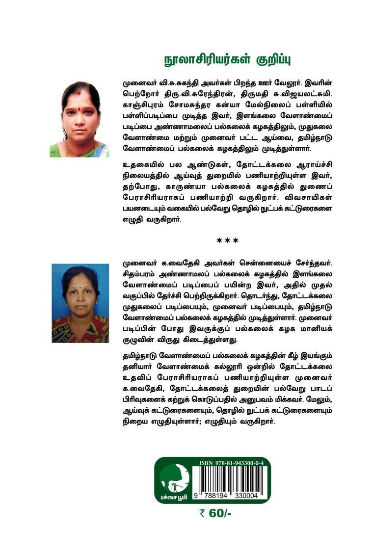 மலர்ப் பயிர்கள்