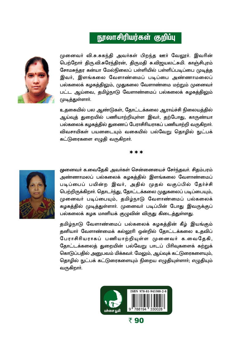 காய்கறிப் பயிர்கள்