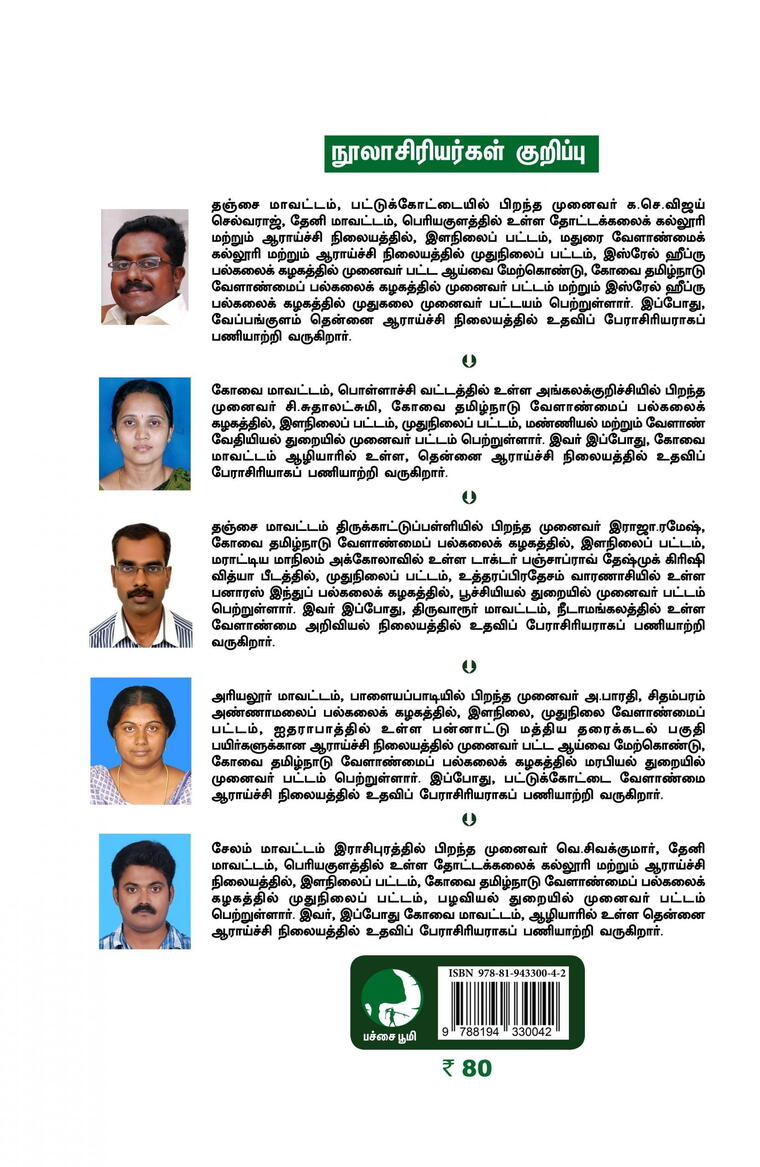 தென்னை வளர்ப்பு