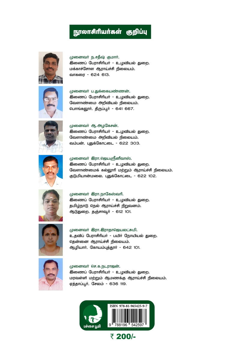 மானாவாரி சாகுபடி உத்திகள்