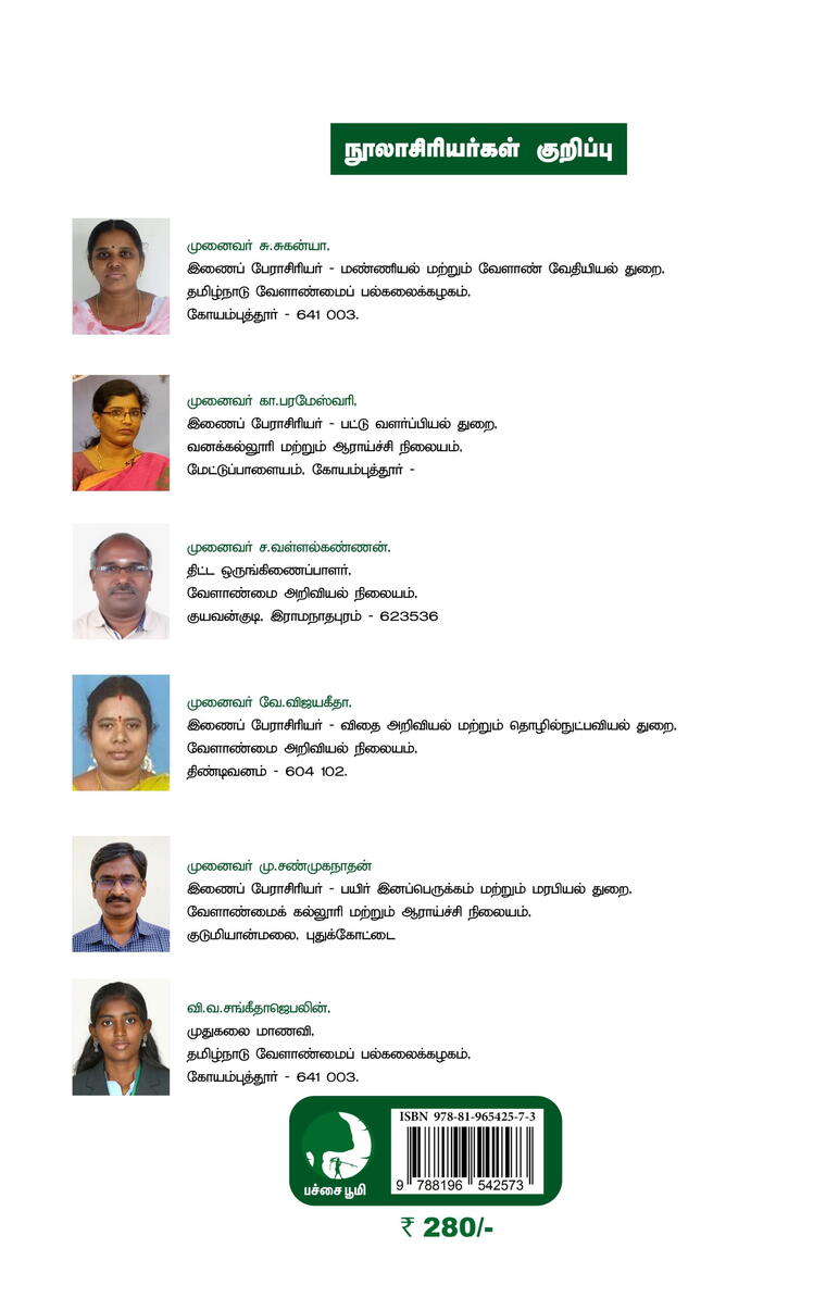 தோட்டக்கலை சாகுபடி உத்திகள்