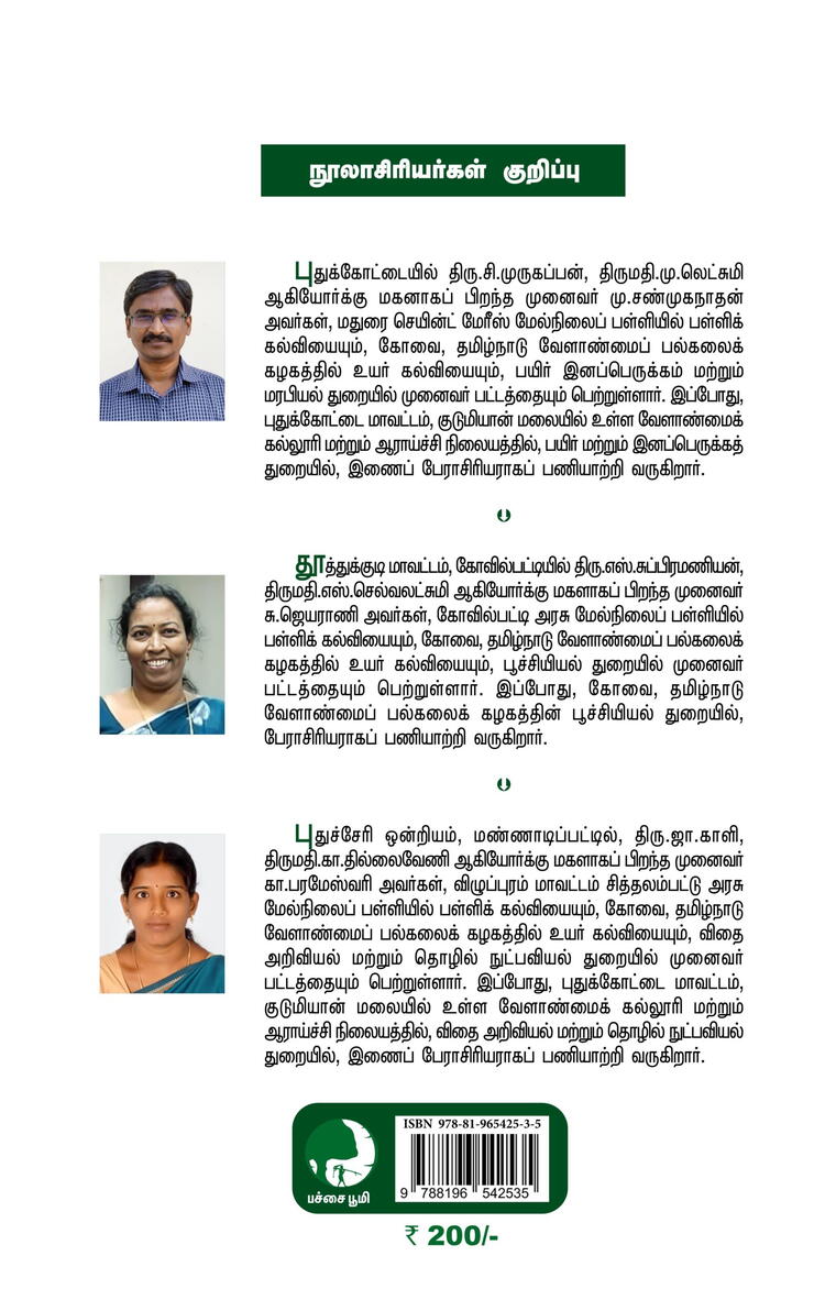 கரும்புப் பயிர்