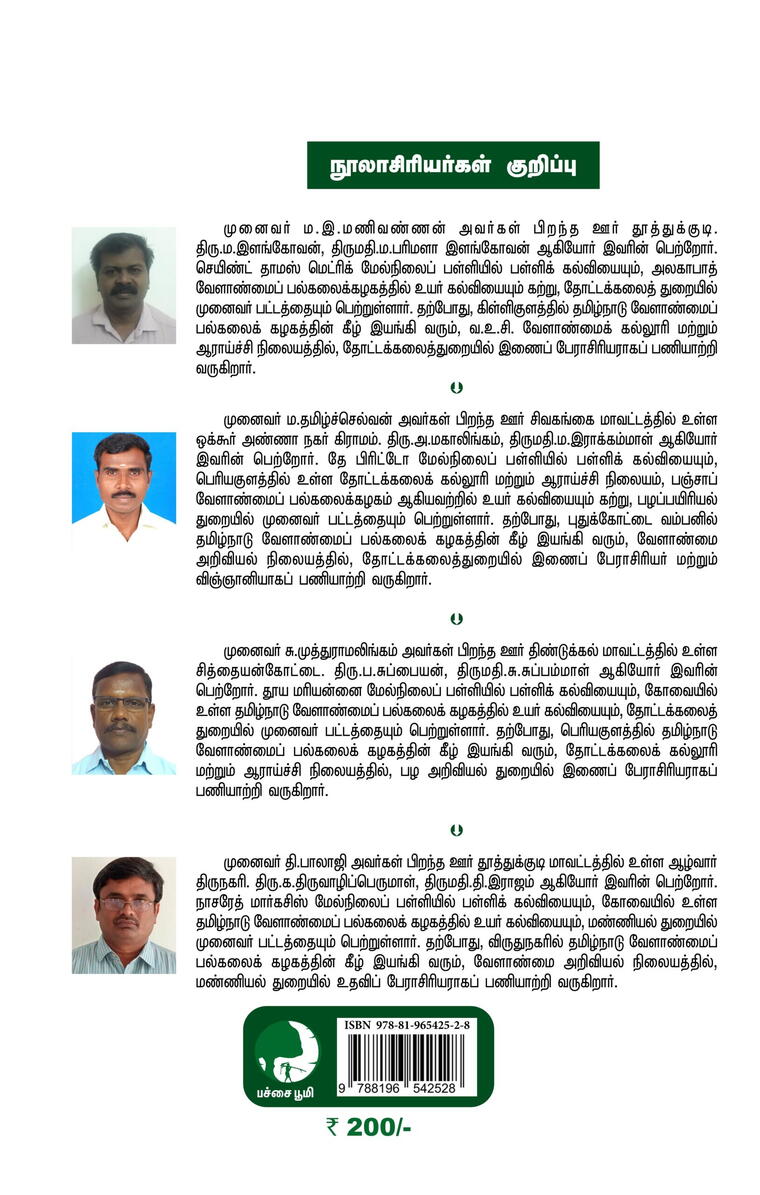 பழப்பயிர்கள்