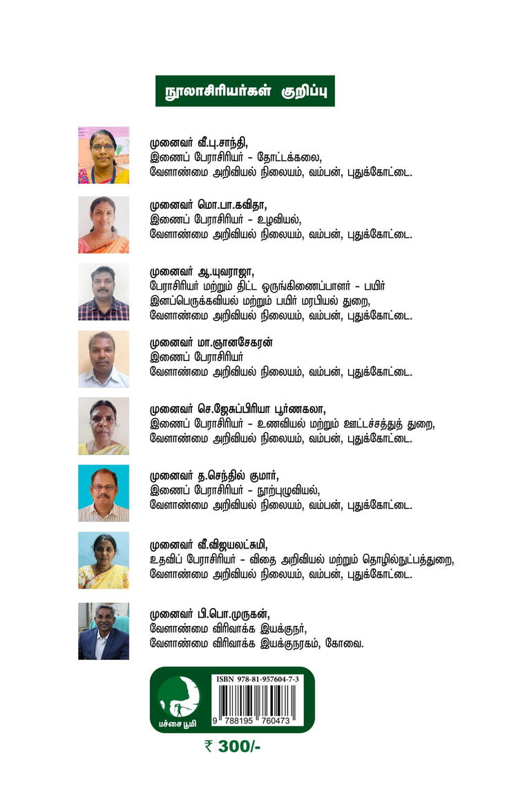 அங்கக வேளாண்மை உத்திகள்