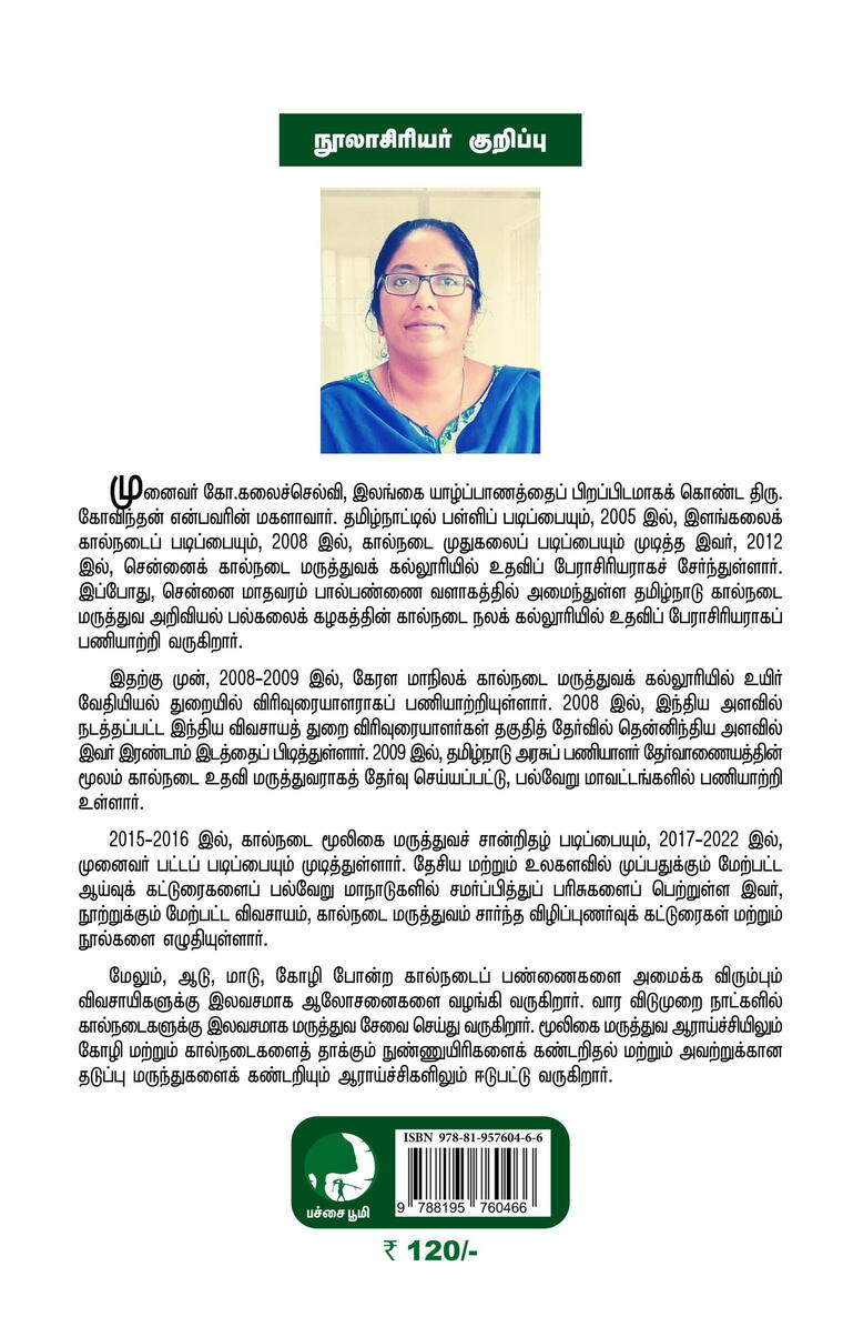 பயன்மிகு வேளாண் தகவல்கள்