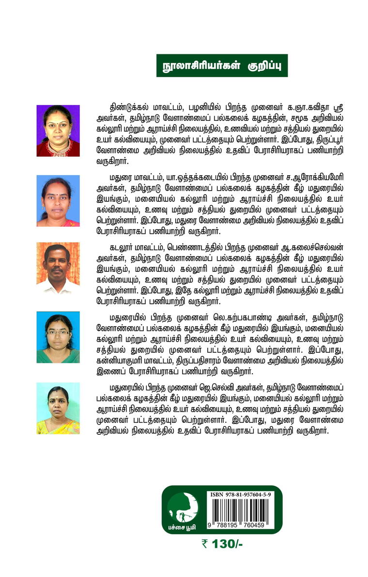 விளைபொருள்களும் உணவுகளும் - 2