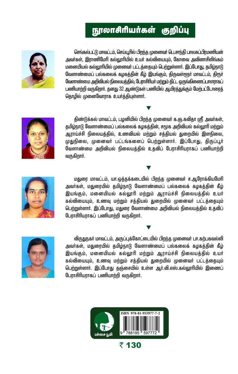 விளைபொருள்களும் உணவுகளும் - 1