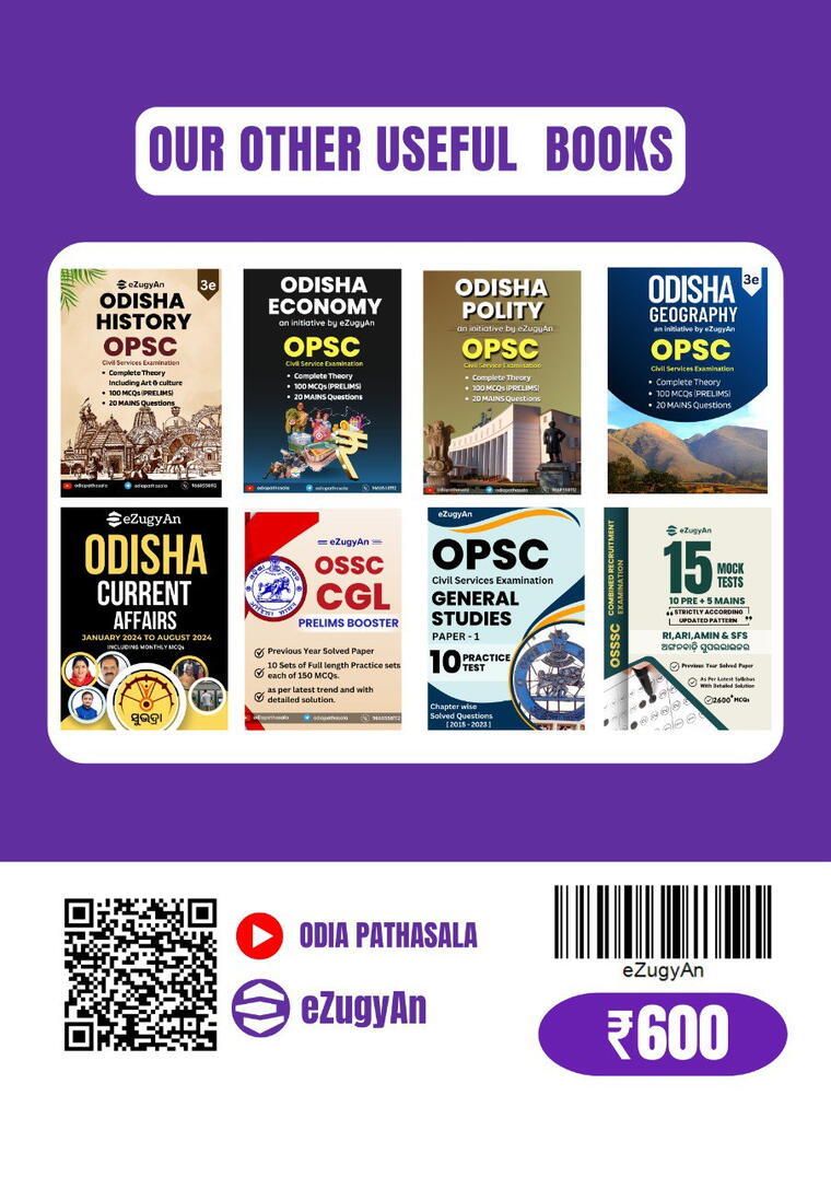 ODISHA GENERAL STUDIES