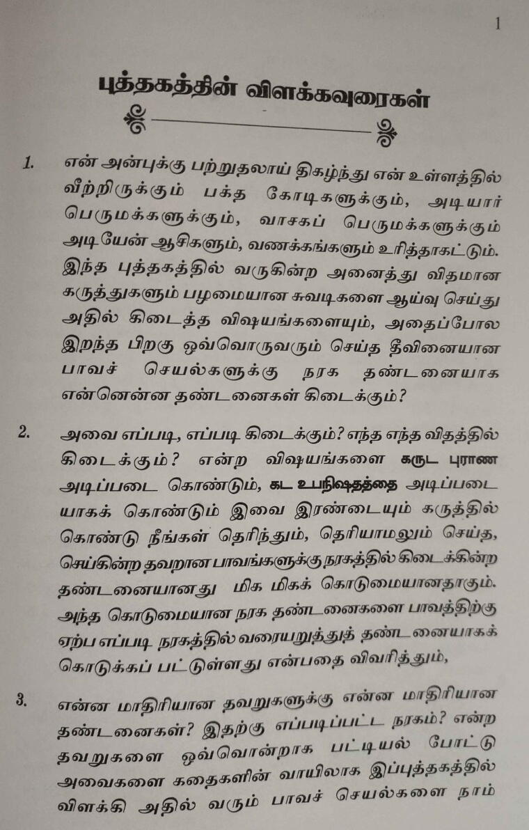 Naraga thandanai yarukku ? Atharkum theervu iruku