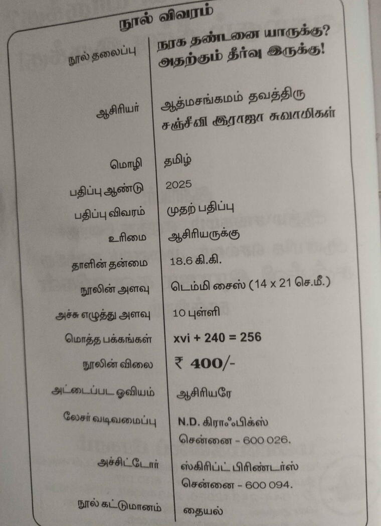 Naraga thandanai yarukku ? Atharkum theervu iruku