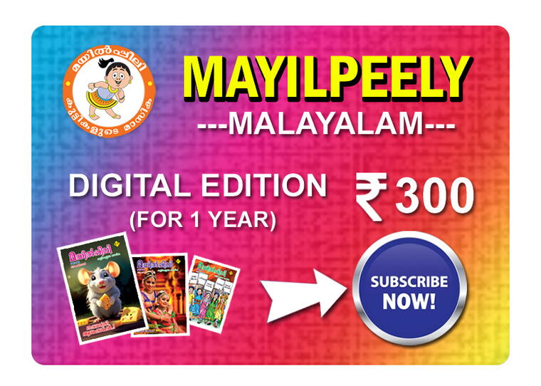 E-Mayilpeely (Digital Edition_MALAYALAM)