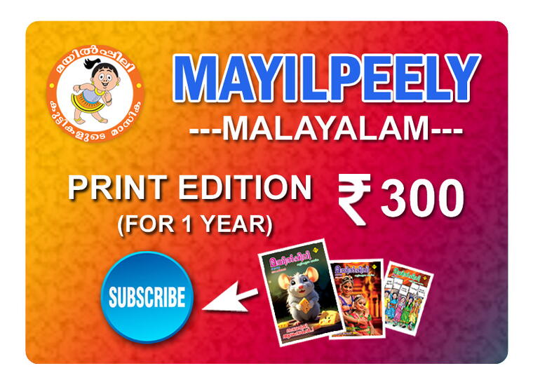 Mayilpeely ( Print Edition _MALAYALAM )