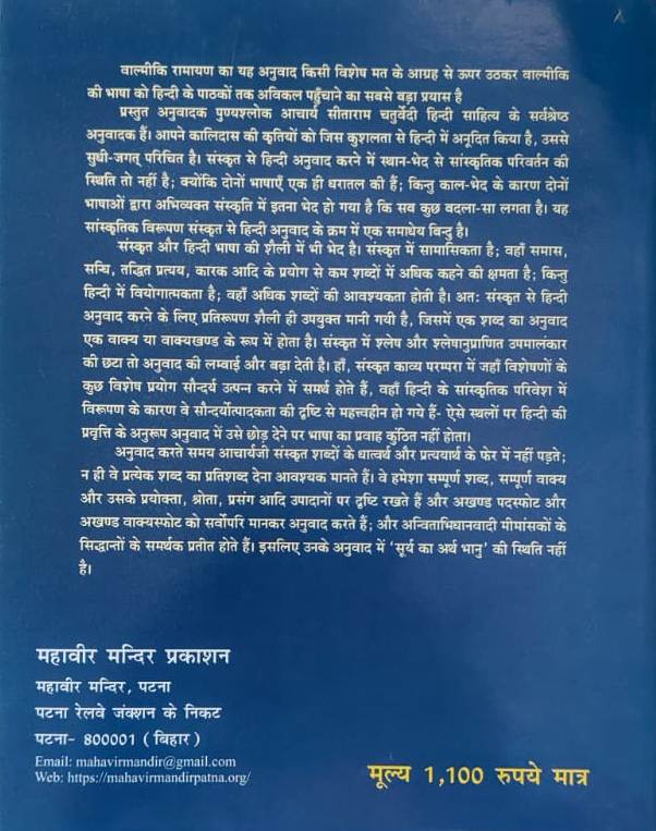 वाल्मीकि रामायण