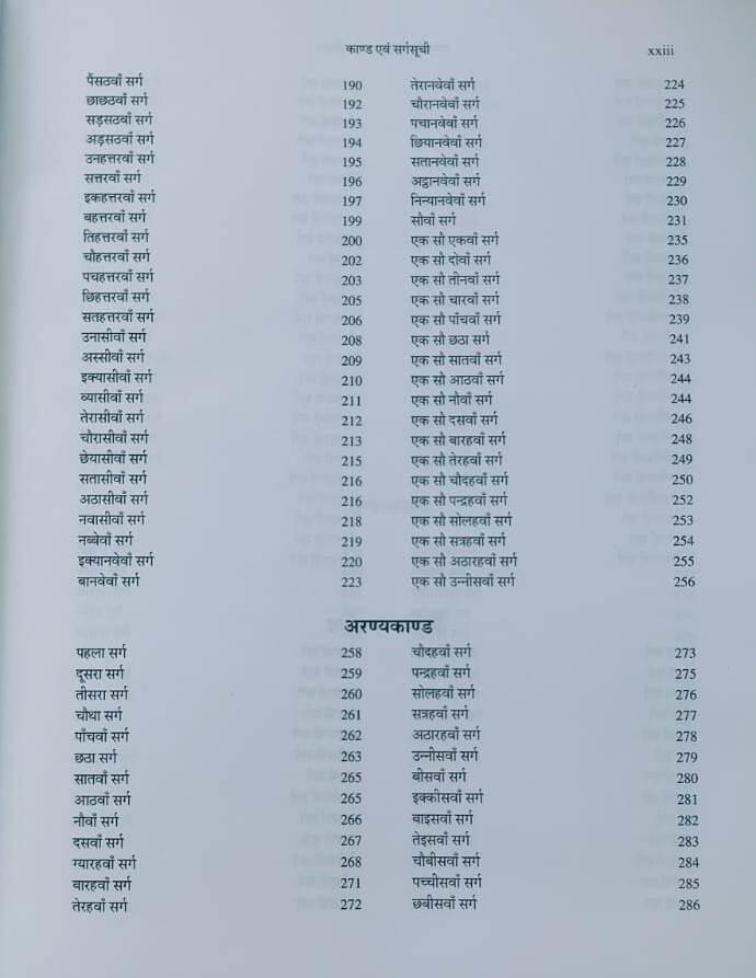 वाल्मीकि रामायण