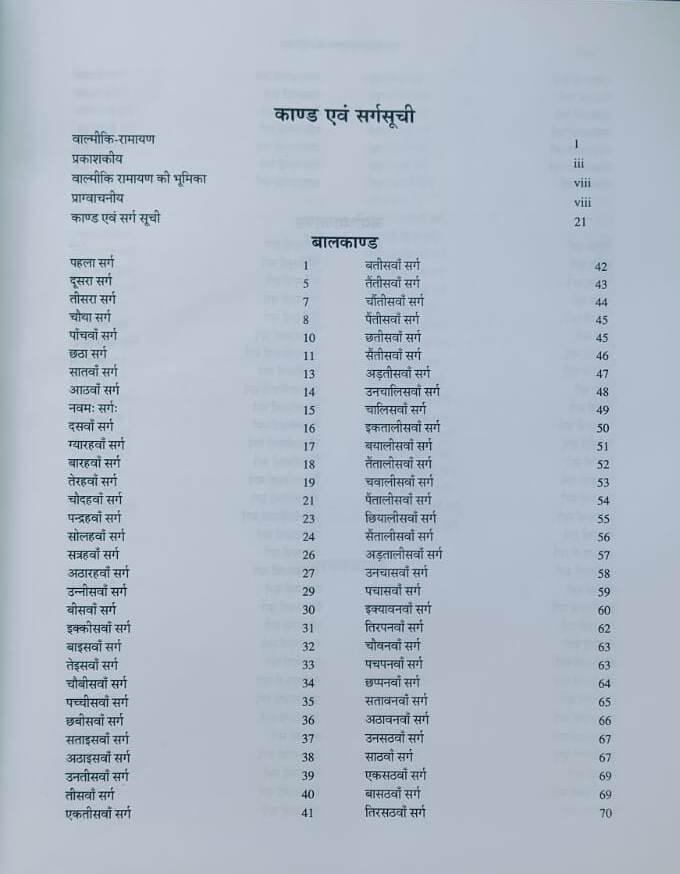 वाल्मीकि रामायण