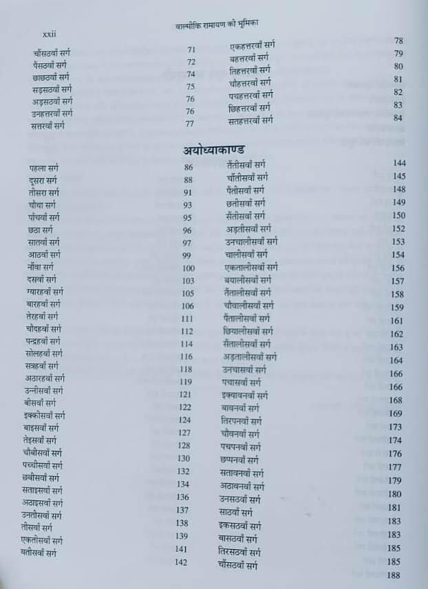 वाल्मीकि रामायण