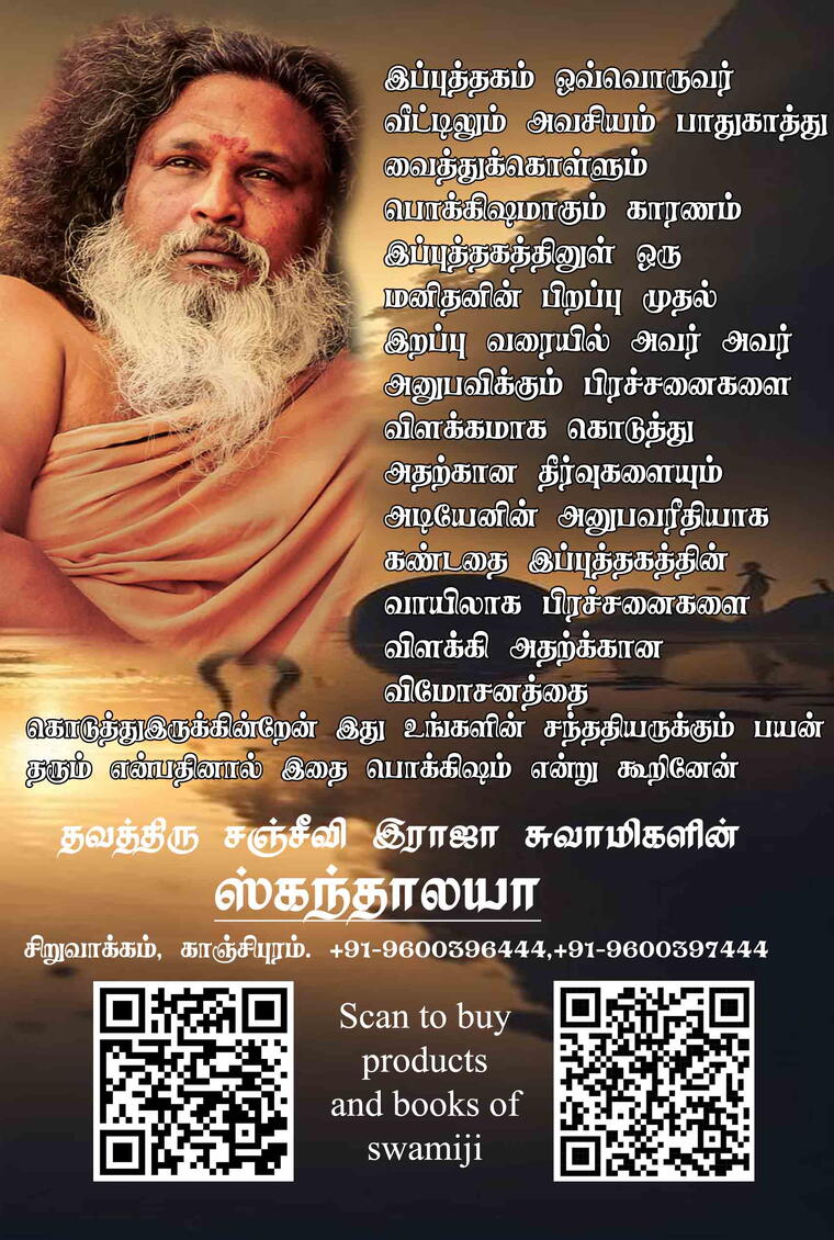 Pirappu muthal irappu varai erpadum prachanaigalum theervugalum