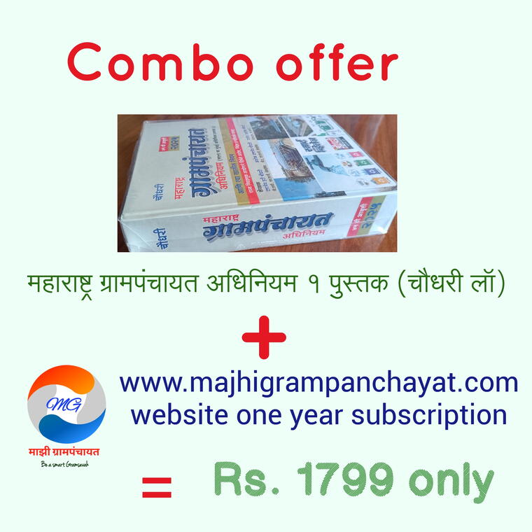 1 GP Act Book + 1 year majhigrampanchayat.com web subscription 