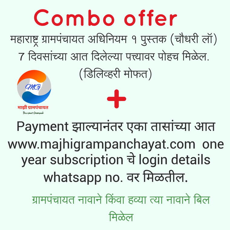 1 GP Act Book + 1 year majhigrampanchayat.com web subscription