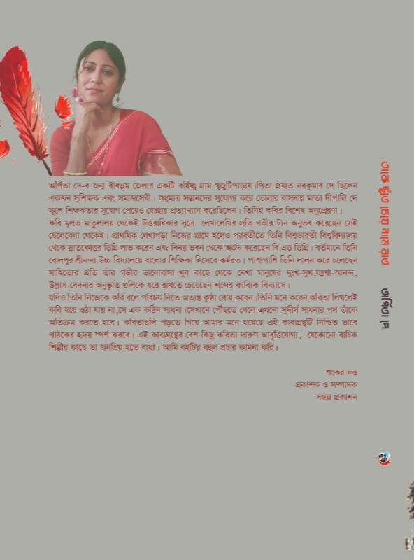 তাকে ছুঁতে চেয়ে নামে রাত