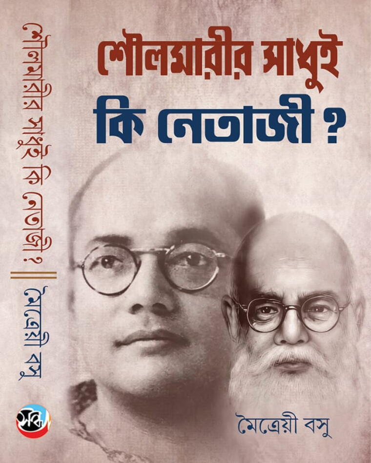 শৌলোমারি আশ্রমের সাধু...