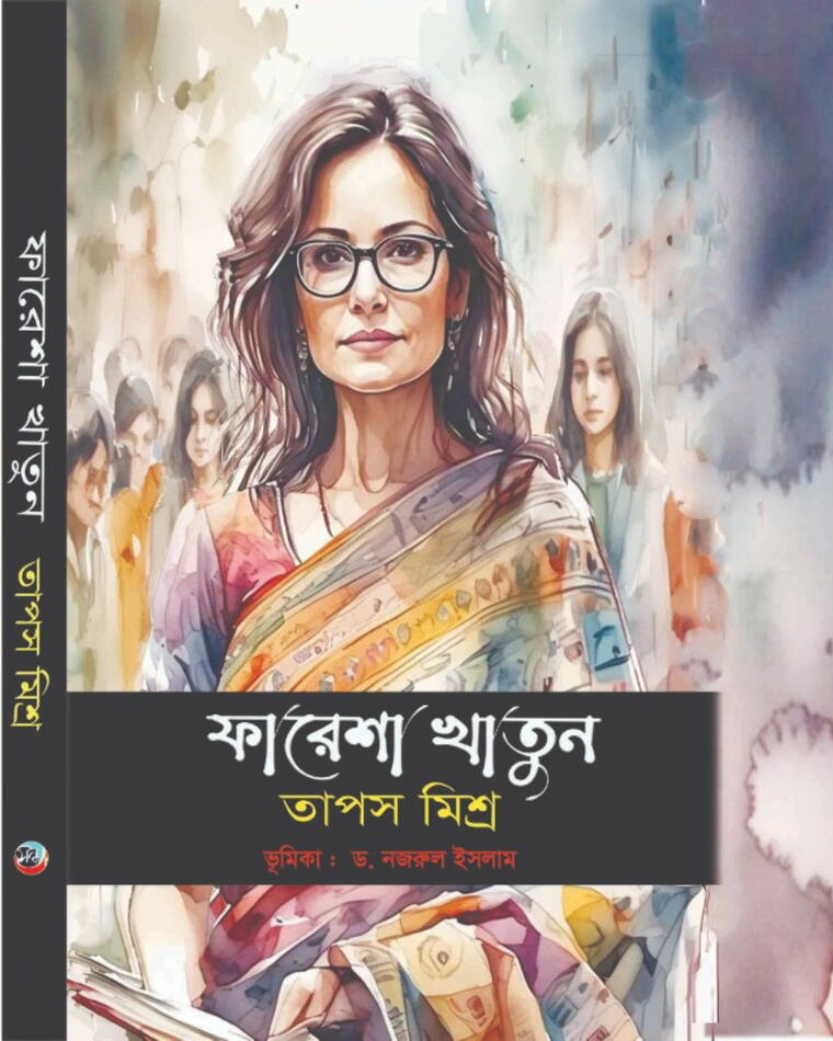 ফারেশা খাতুন