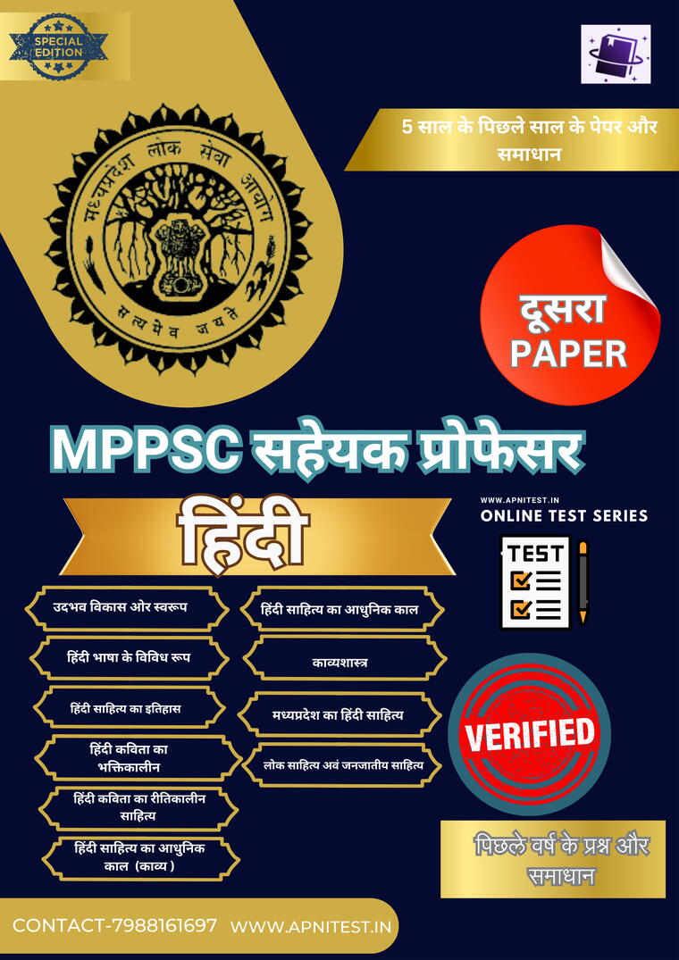 MPPSC ASSISTANT PROFESSOR HINDI E-BOOK